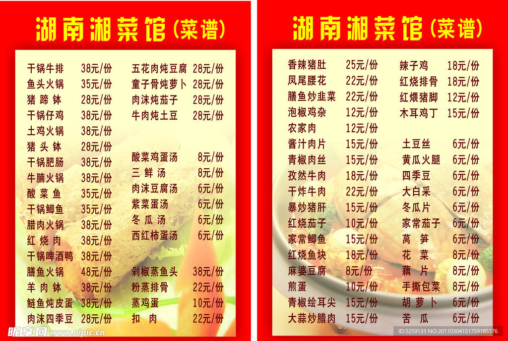 菜单底纹