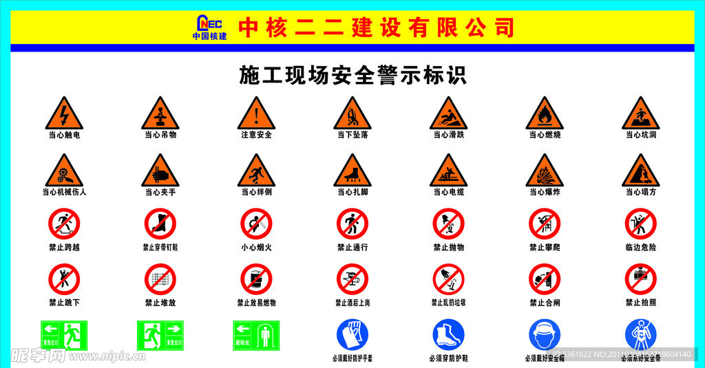 安全标识(部分标识为位图)