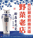 野菜老店广告