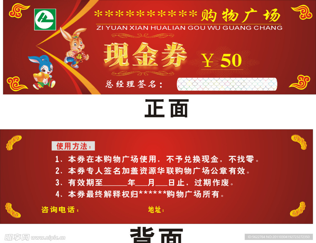 现金券