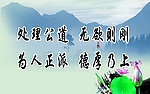 廉政文化