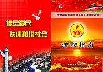 双拥活动指南