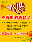 招聘 海报
