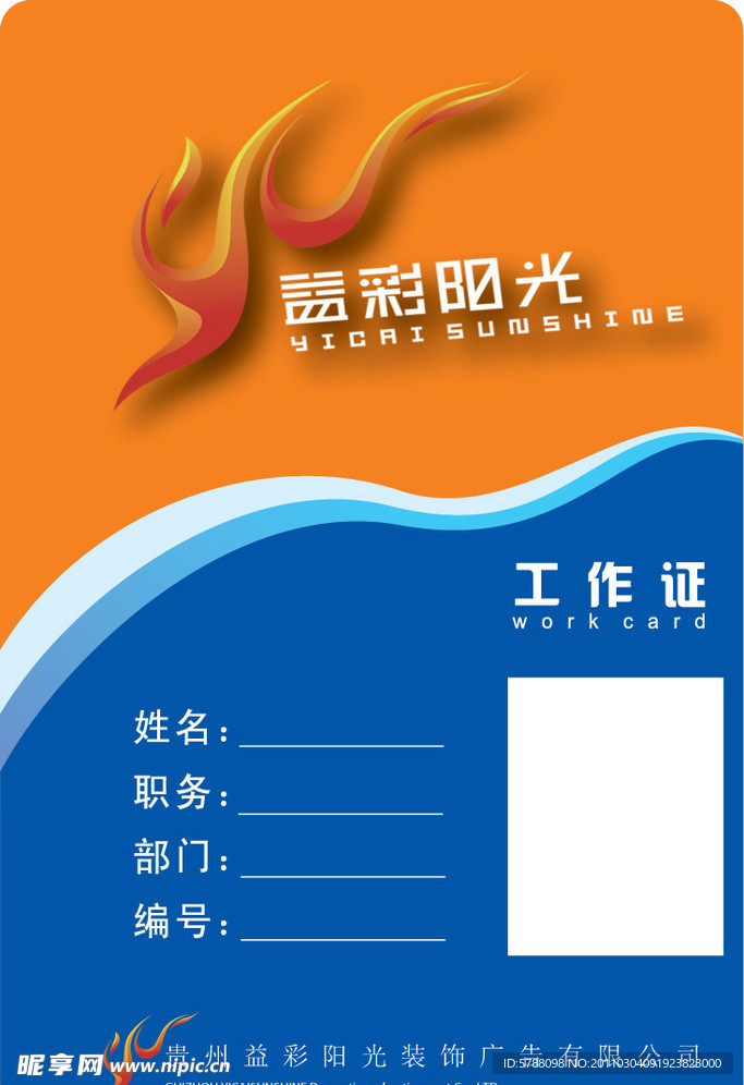 员工工作证