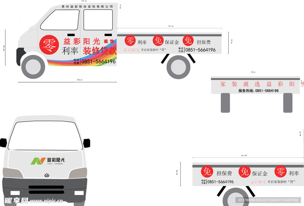 车身广告