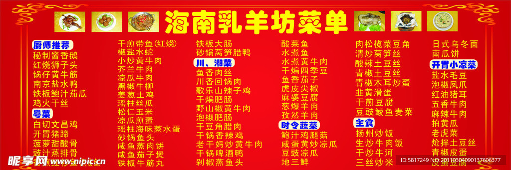 大排档 菜单