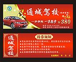 驾校代金券