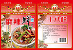 麻辣鲜