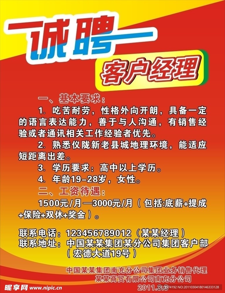招聘
