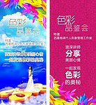 三八妇女节色彩品鉴会