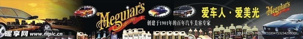 美光汽车护理店招