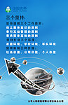 太平人寿宣传海报