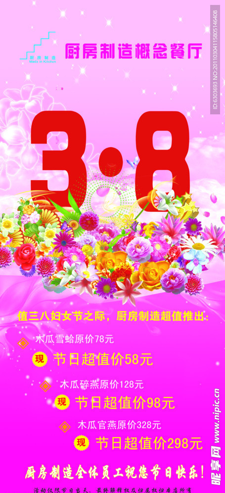 妇女节展架