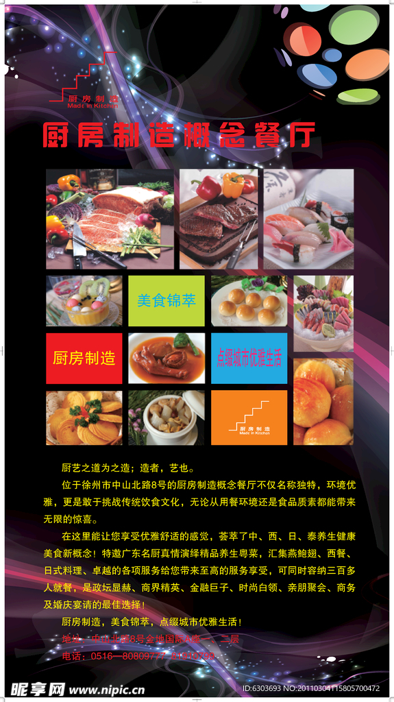 餐厅简介展板