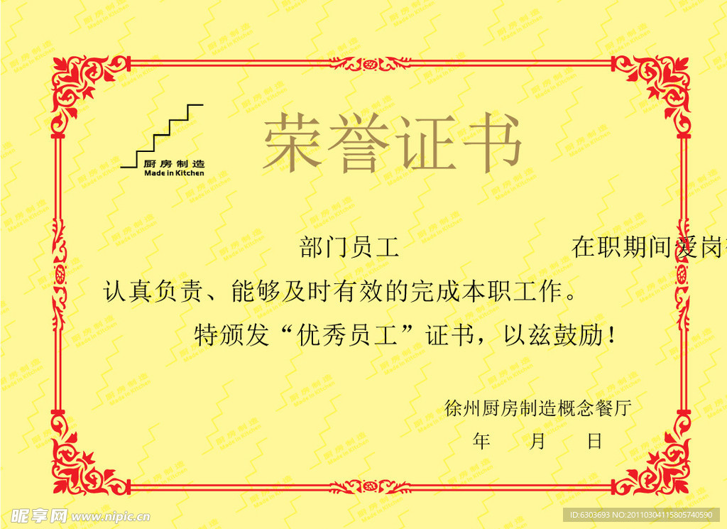 荣誉证书