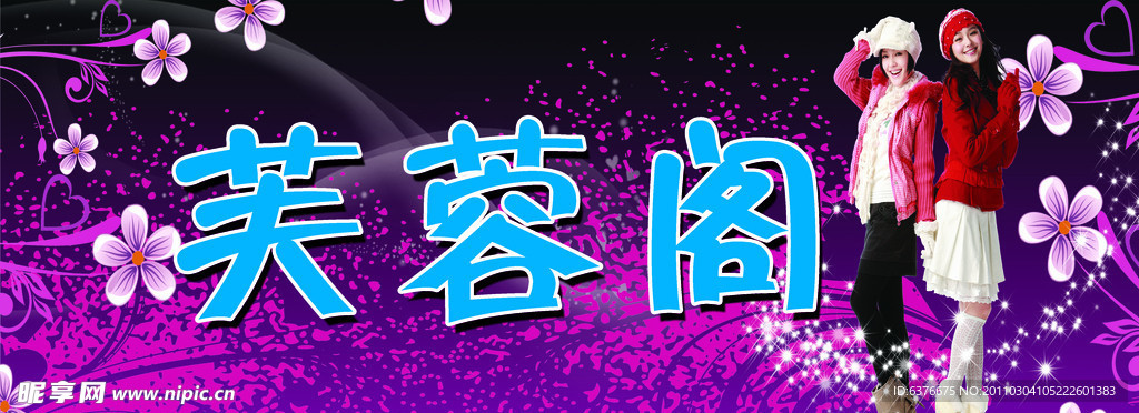 服装店门头