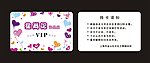 饰品店VIP卡