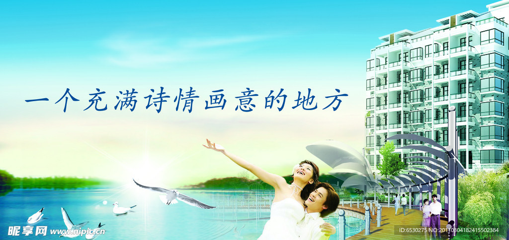 房地产宣传