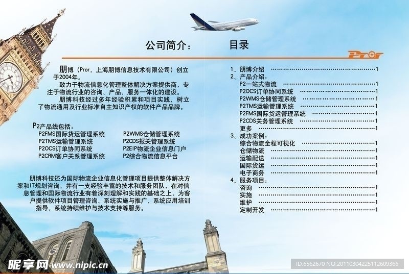 朋博科技画册内页设计