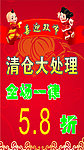 清仓处理