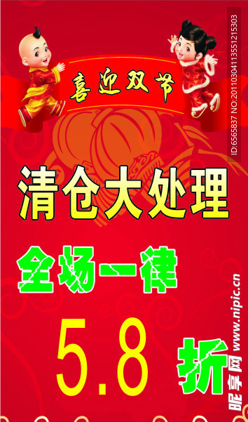 清仓处理