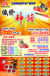 五一低价神话