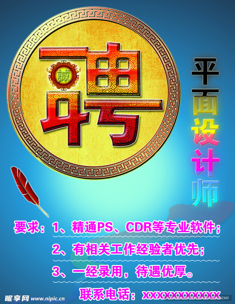 招聘