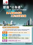 联通公务通