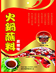 火锅沾料