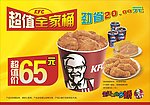 KFC全家桶