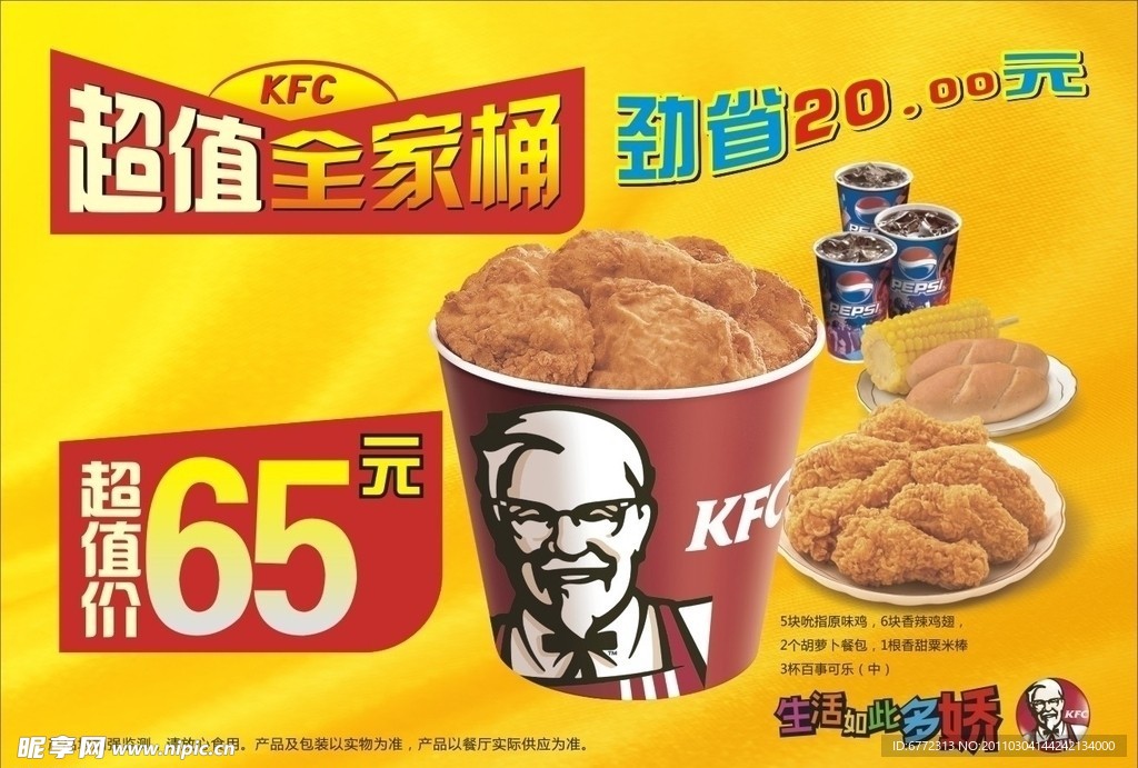 KFC全家桶