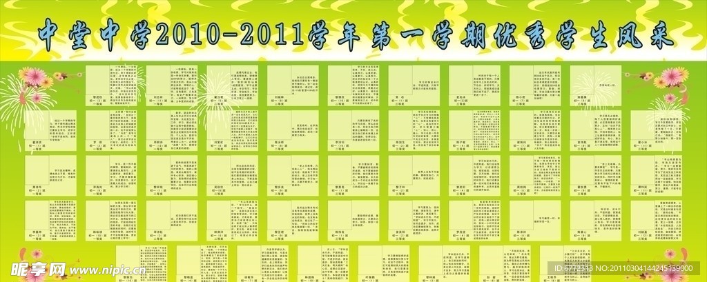 初一优秀学生