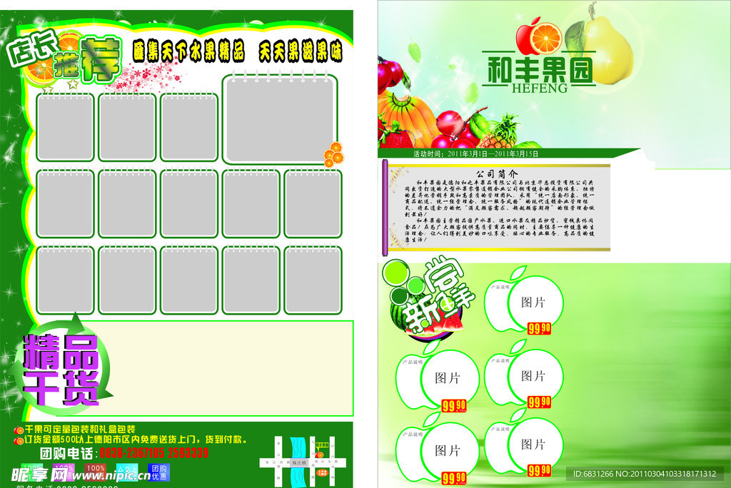 DM水果