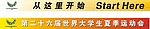深圳大运会横幅
