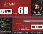 火锅套餐券
