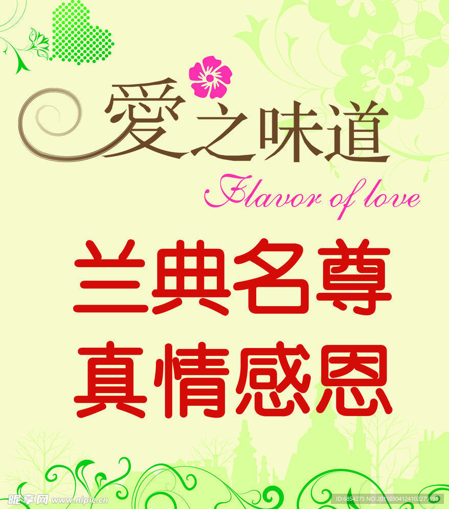 爱之味道