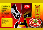 调味料包装