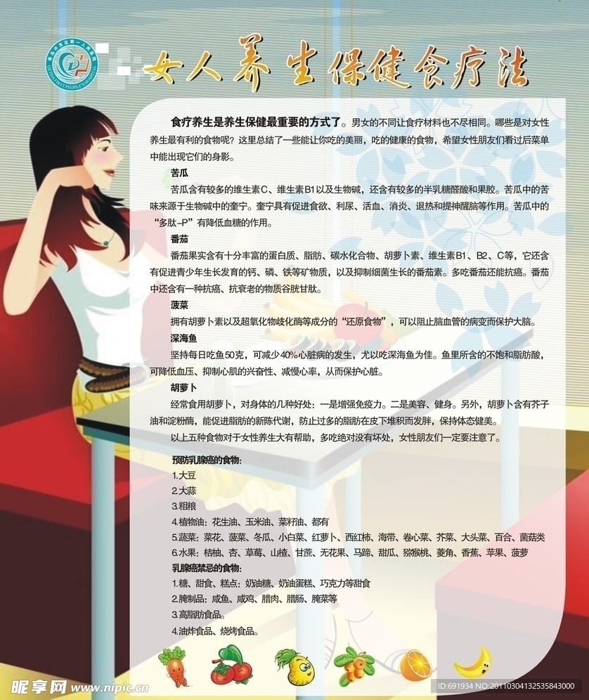 女性养生保健食疗法