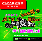 佳居乐315折扣广告