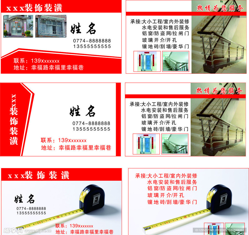 装修名片