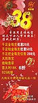 三八