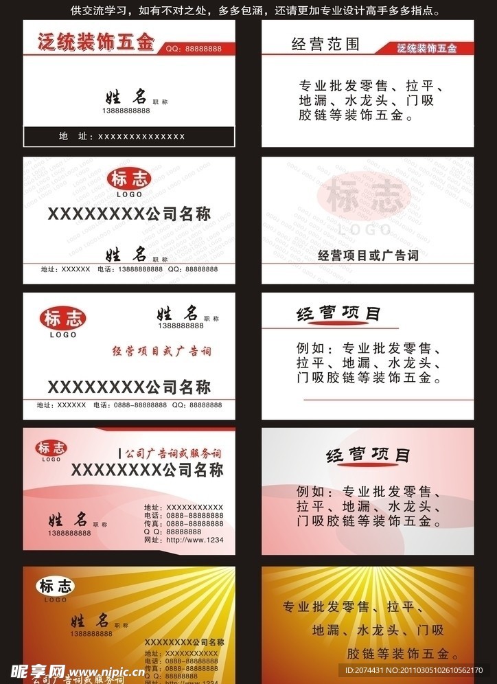 名片设计模板