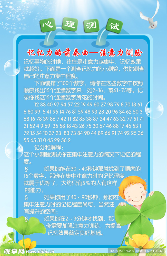 记忆力