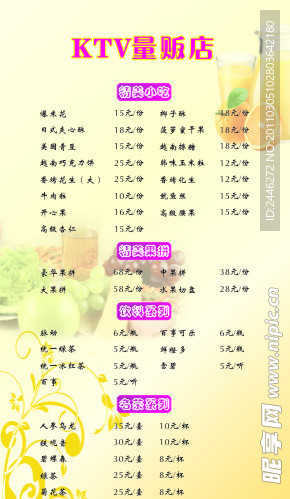 KTV菜单