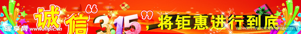 诚信315