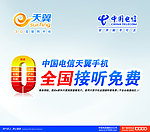 全国接听免费