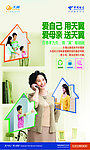 中国电信3G天翼手机海报促销