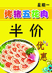 烧猪五花肉