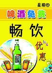 畅饮雪花
