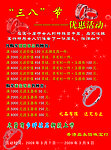 38节珠宝促销海报